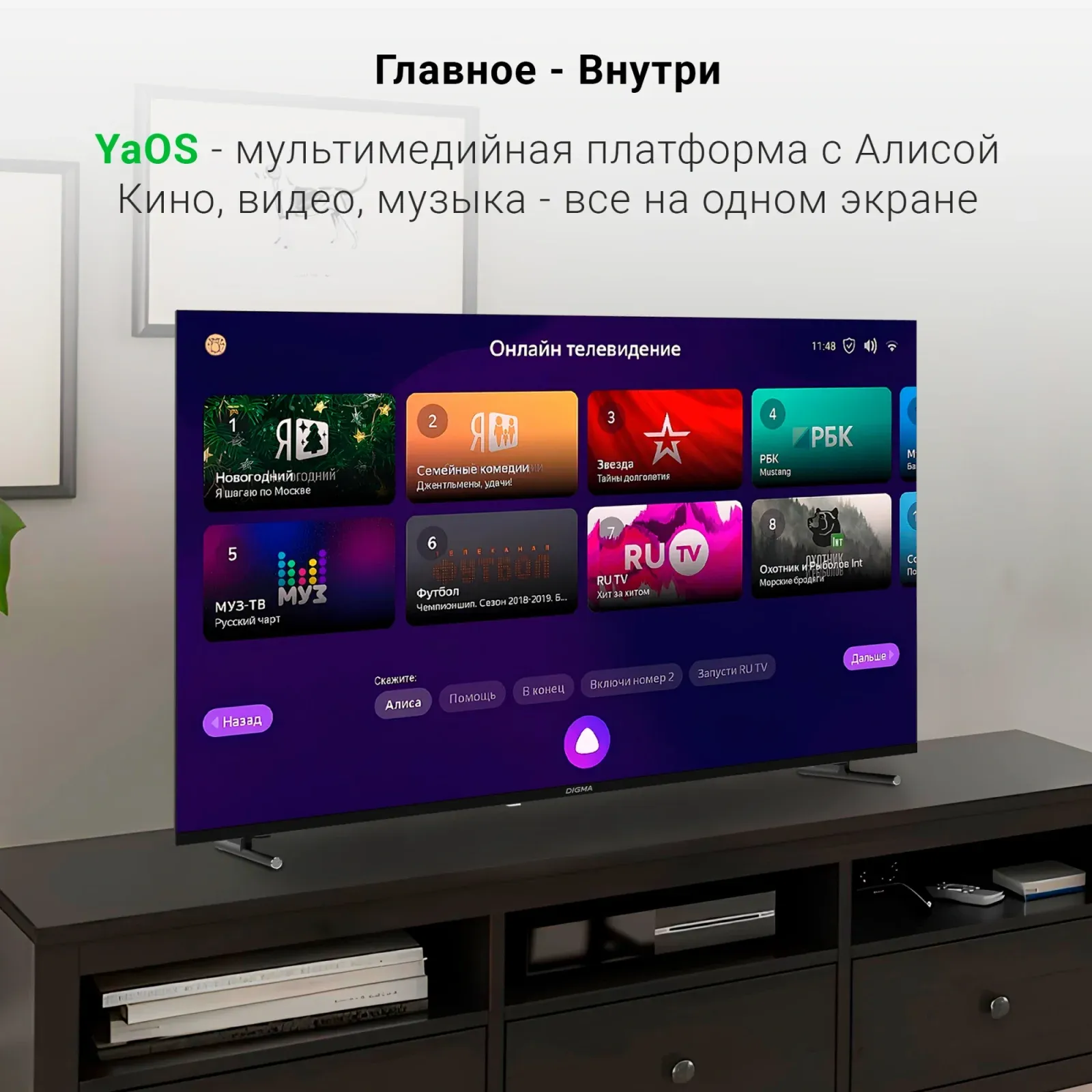 Телевизор LED Digma 55 DM-LED55UBB33 Яндекс.ТВ Frameless Metal черный 4K Ultra HD 60Hz DVB-T DVB-T2 DVB-C DVB-S DVB-S2 USB WiFi Smart TV - фото 7