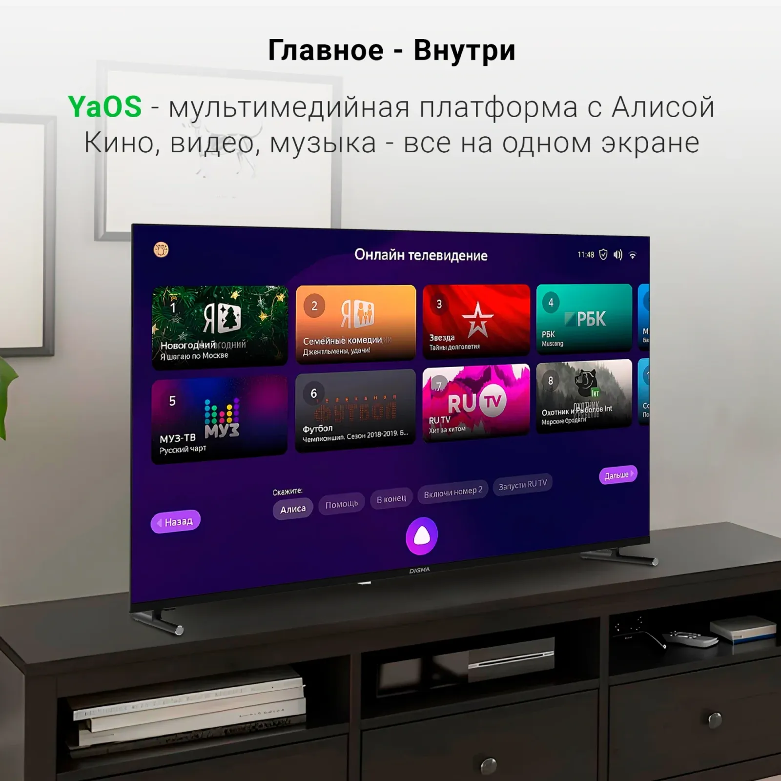 Телевизор LED Digma 50 DM-LED50UBB33 Яндекс.ТВ Frameless Metal черный 4K Ultra HD 60Hz DVB-T DVB-T2 DVB-C DVB-S DVB-S2 USB WiFi Smart TV - фото 7