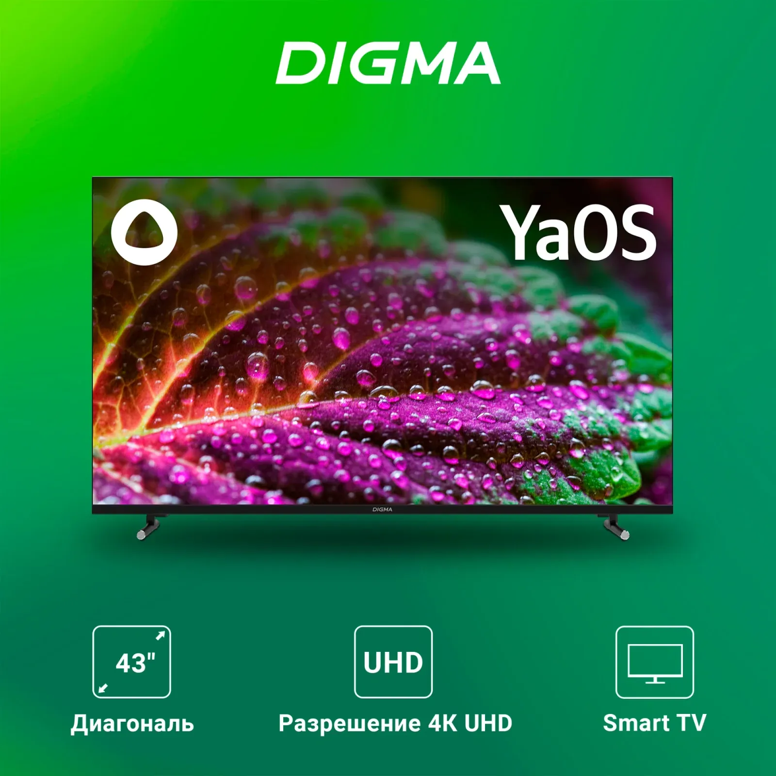 Телевизор LED Digma 43 DM-LED43UBB33 Яндекс.ТВ Frameless Metal черный/черный 4K Ultra HD 60Hz DVB-T DVB-T2 DVB-C DVB-S DVB-S2 USB WiFi Smart TV - фото 6