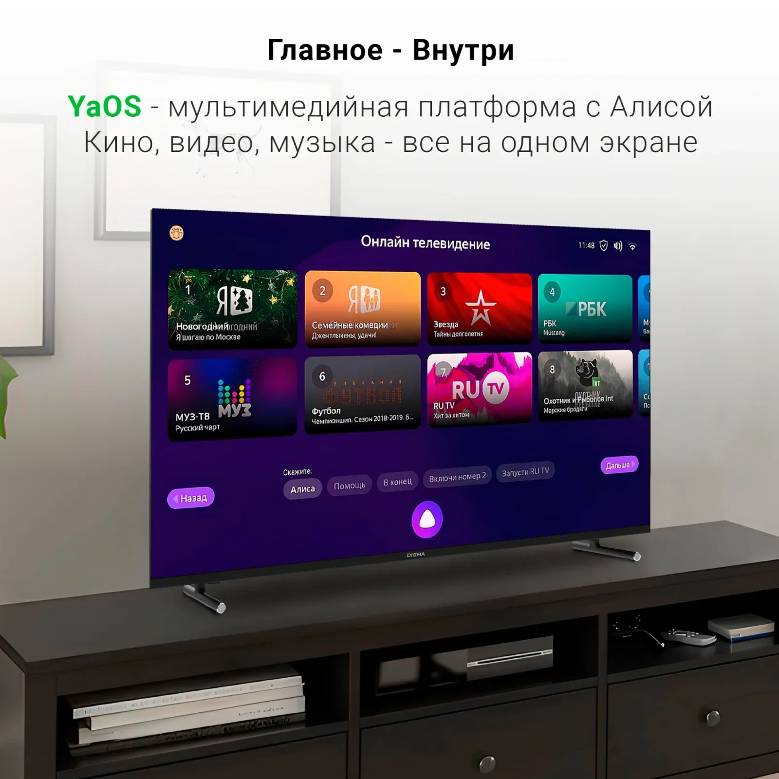 Телевизор LED Digma 43 DM-LED43UBB33 Яндекс.ТВ Frameless Metal черный/черный 4K Ultra HD 60Hz DVB-T DVB-T2 DVB-C DVB-S DVB-S2 USB WiFi Smart TV - фото 7