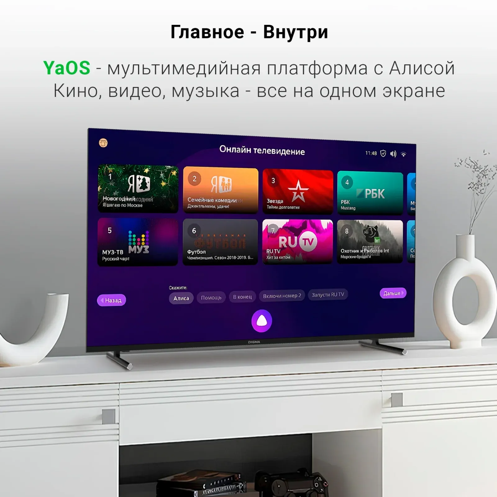 Телевизор LED Digma 43 DM-LED43SBB33 Яндекс.ТВ Frameless Metal черный FULL HD 60Hz DVB-T DVB-T2 DVB-C DVB-S DVB-S2 USB WiFi Smart TV - фото 7