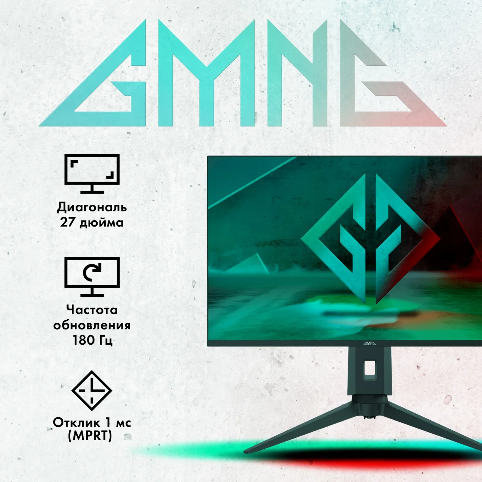 Монитор GMNG 27 Gaming GM-27F12 черный VA LED 1ms 16:9 HDMI M/M матовая HAS Piv 1000:1 300cd 178гр/178гр 2560x1440 180Hz G-Sync FreeSync DP Quad 2K 1440p 6.63кг - фото 8