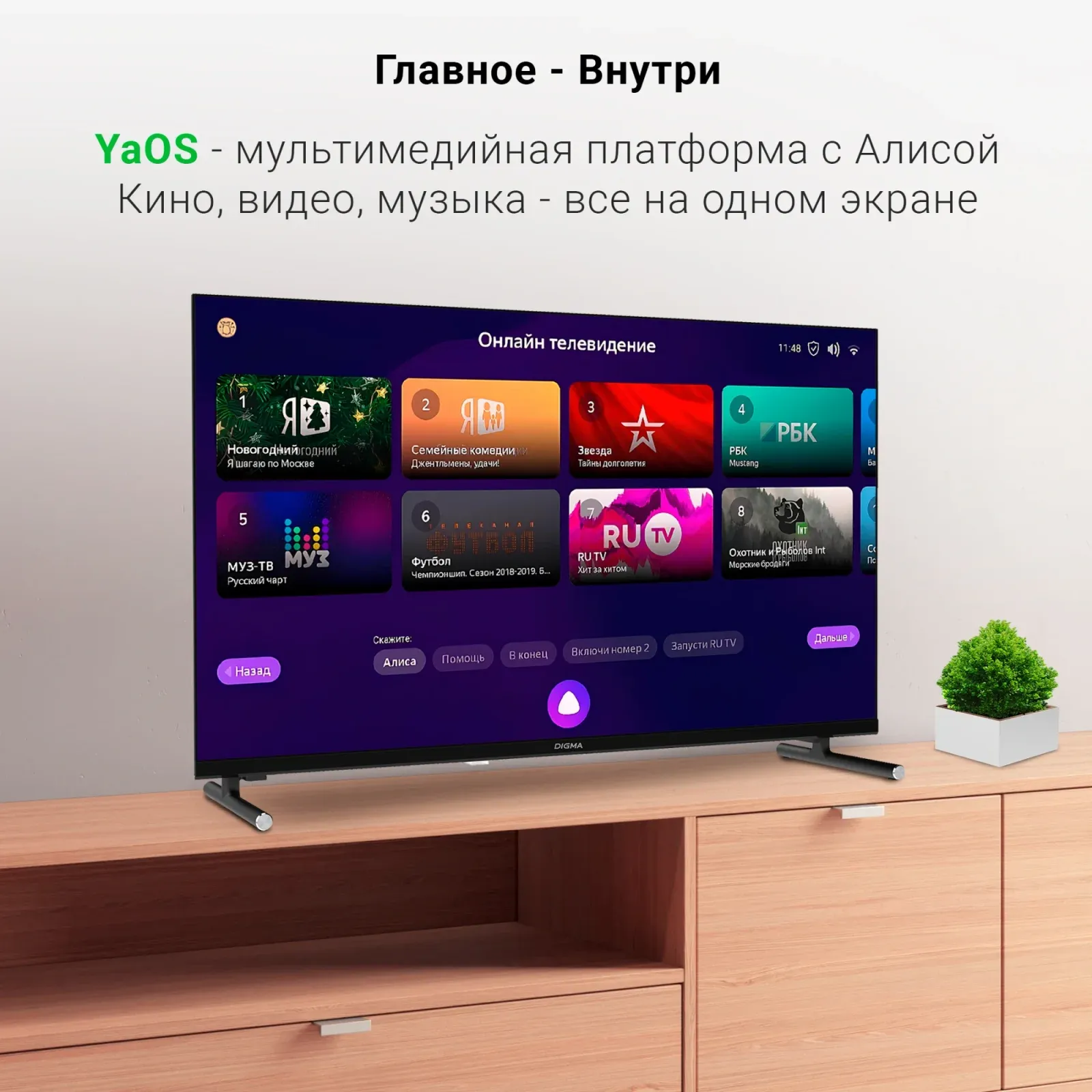 Телевизор LED Digma 32 DM-LED32SBB32 Яндекс.ТВ Frameless Metal черный/черный HD 60Hz DVB-T DVB-T2 DVB-C DVB-S DVB-S2 USB WiFi Smart TV - фото 7
