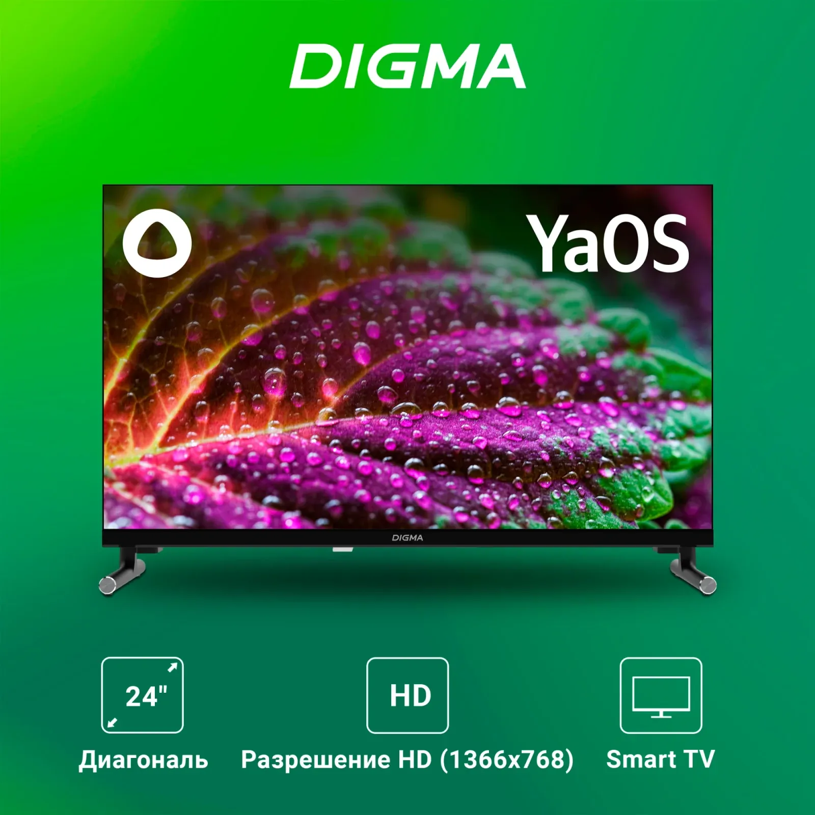 Телевизор LED Digma 24 DM-LED24SBB32 Яндекс.ТВ Frameless Metal черный/черный HD 60Hz DVB-T DVB-T2 DVB-C DVB-S DVB-S2 USB WiFi Smart TV - фото 6