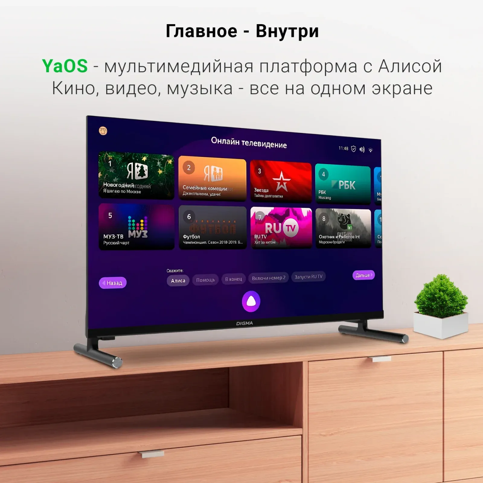 Телевизор LED Digma 24 DM-LED24SBB32 Яндекс.ТВ Frameless Metal черный/черный HD 60Hz DVB-T DVB-T2 DVB-C DVB-S DVB-S2 USB WiFi Smart TV - фото 7