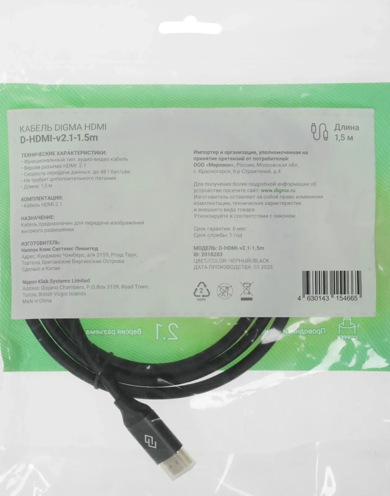Кабель аудио-видео Digma HDMI m/HDMI m 1.5м. феррит.кольца позолоч.конт. черный D-HDMI-V2.1-1.5M - фото 2