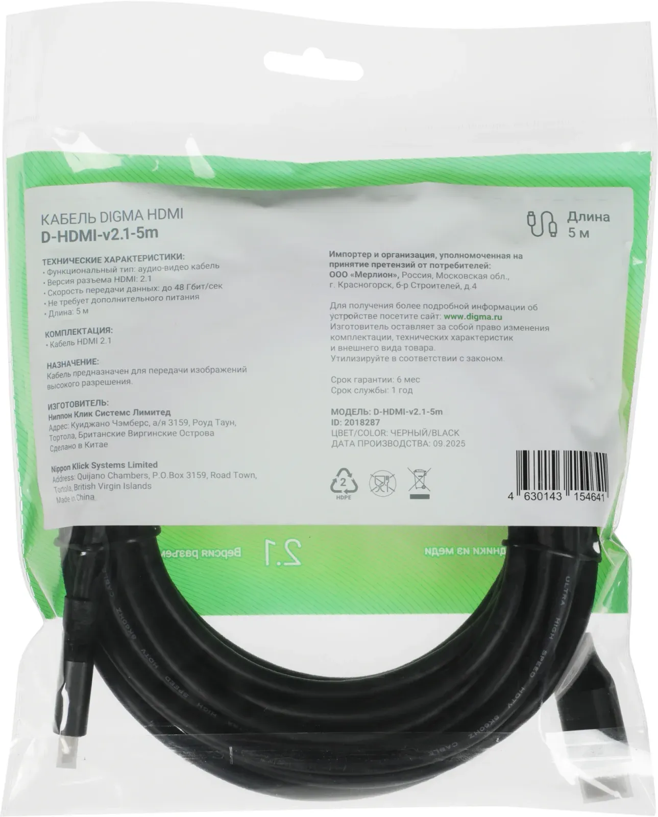 Кабель аудио-видео Digma HDMI m/HDMI m 5м. феррит.кольца позолоч.конт. черный D-HDMI-V2.1-5M - фото 3