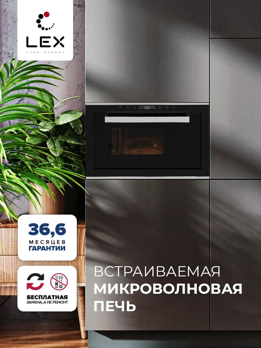 Микроволновая печь Lex BIMO 25.03 INOX 25л. 900Вт нержавеющая сталь встраиваемая, 25 л - фото 4