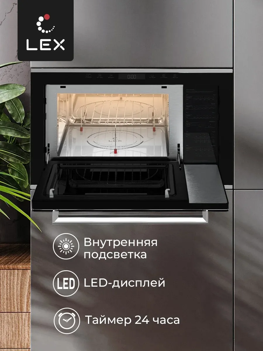 Микроволновая печь Lex BIMO 25.03 INOX 25л. 900Вт нержавеющая сталь встраиваемая, 25 л - фото 7