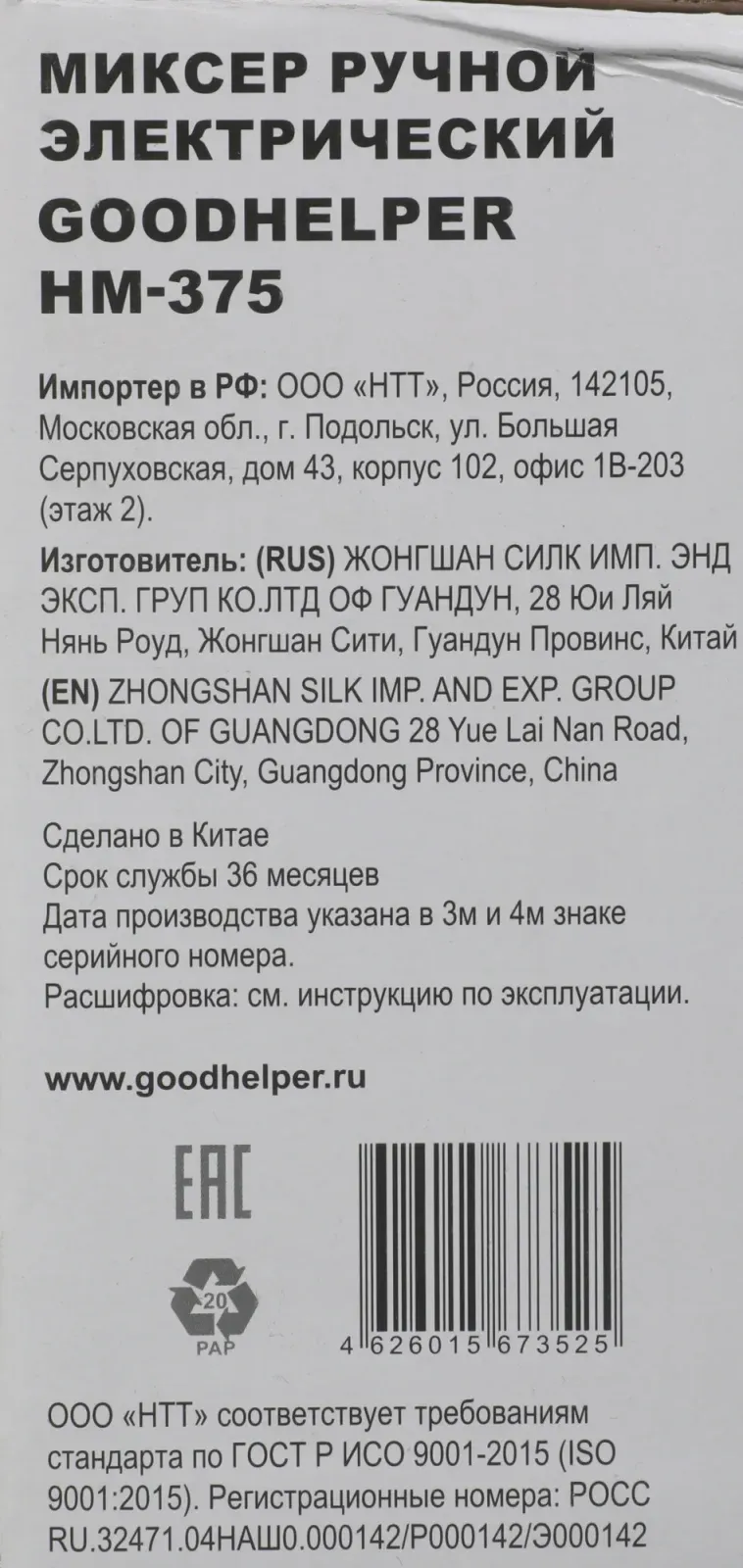 Миксер ручной GoodHelper HM375 300Вт белый/зеленый - фото 2