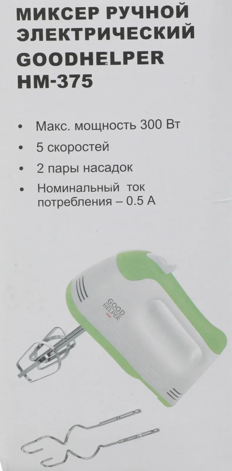 Миксер ручной GoodHelper HM375 300Вт белый/зеленый - фото 3