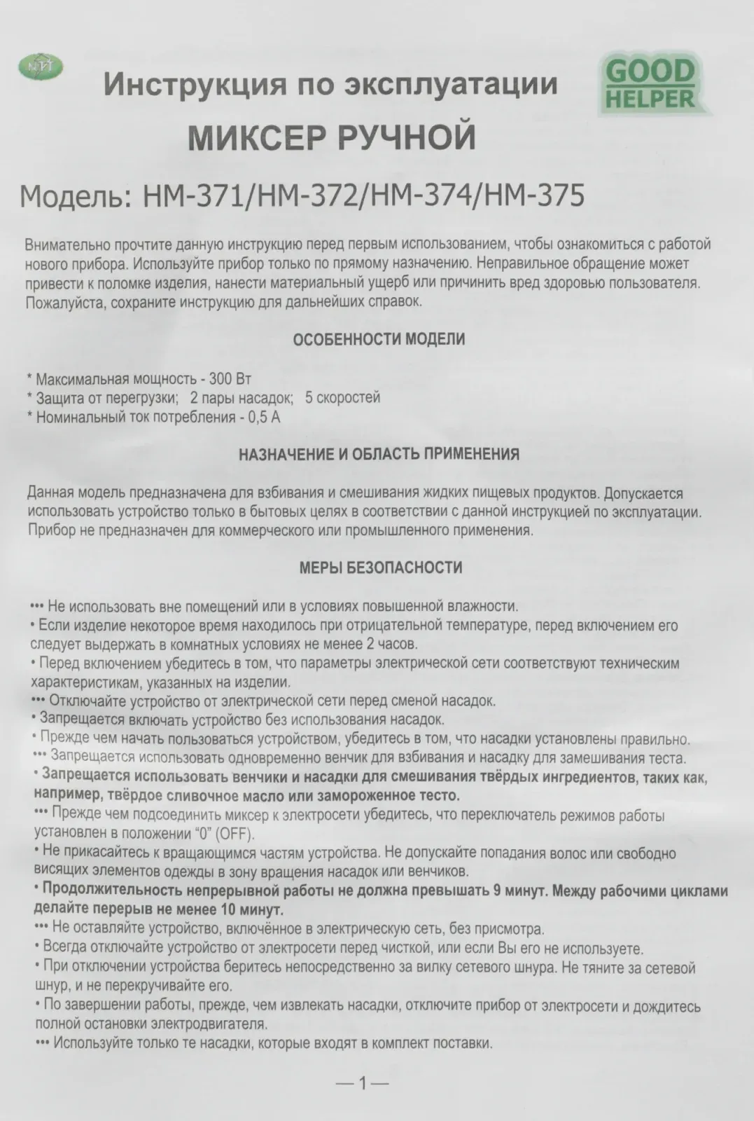 Миксер ручной GoodHelper HM375 300Вт белый/зеленый - фото 4