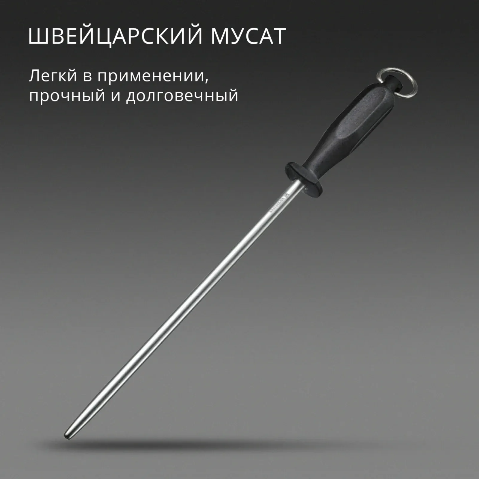 Мусат Victorinox Honing Steel Polished для ножей черный 7.8517 - фото 3