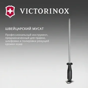 Мусат Victorinox Honing Steel Polished для ножей черный 7.8517 - фото 8