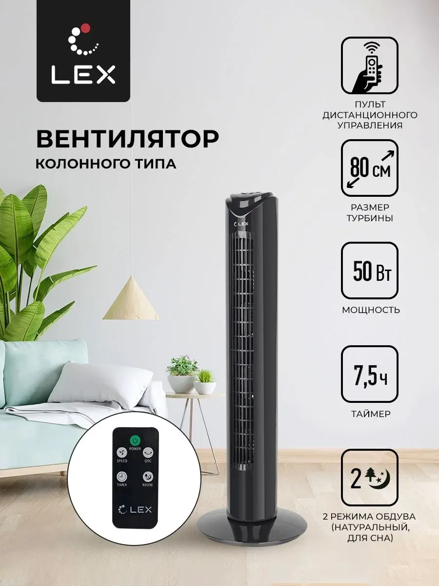 Вентилятор напольный Lex LXFC 8365 50Вт скоростей:2 ПДУ черный - фото 2