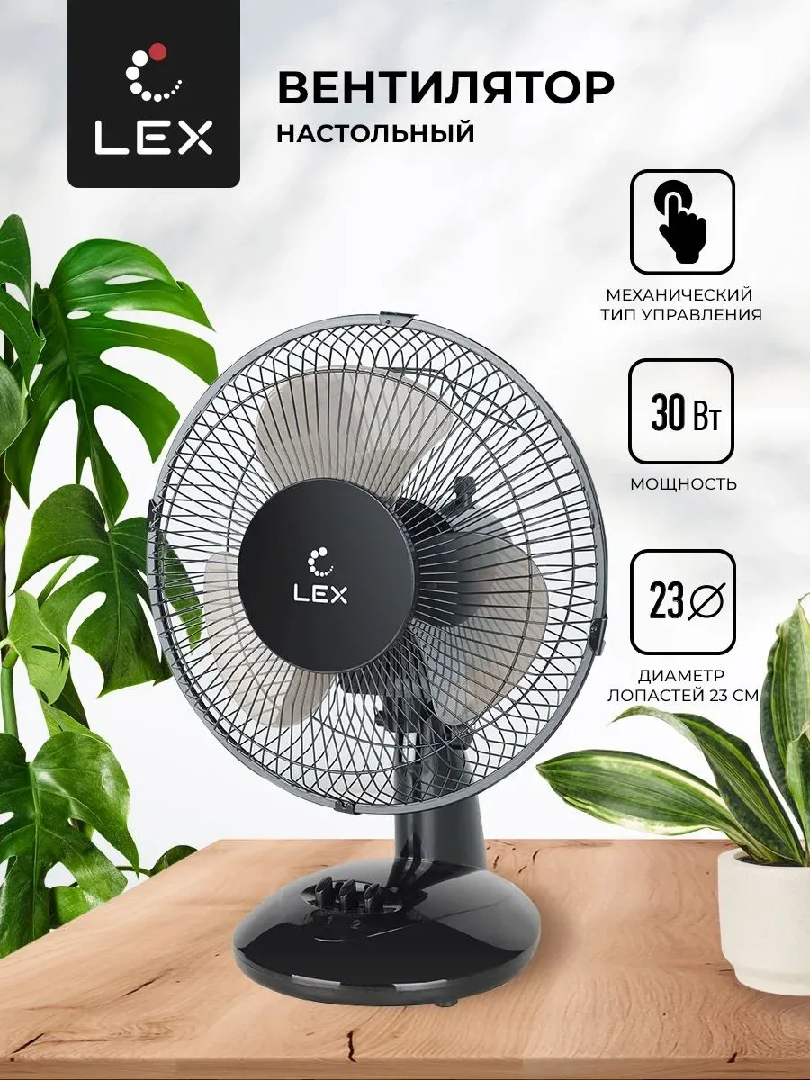 Вентилятор настольный Lex LXFC 8379 30Вт скоростей:2 черный - фото 4