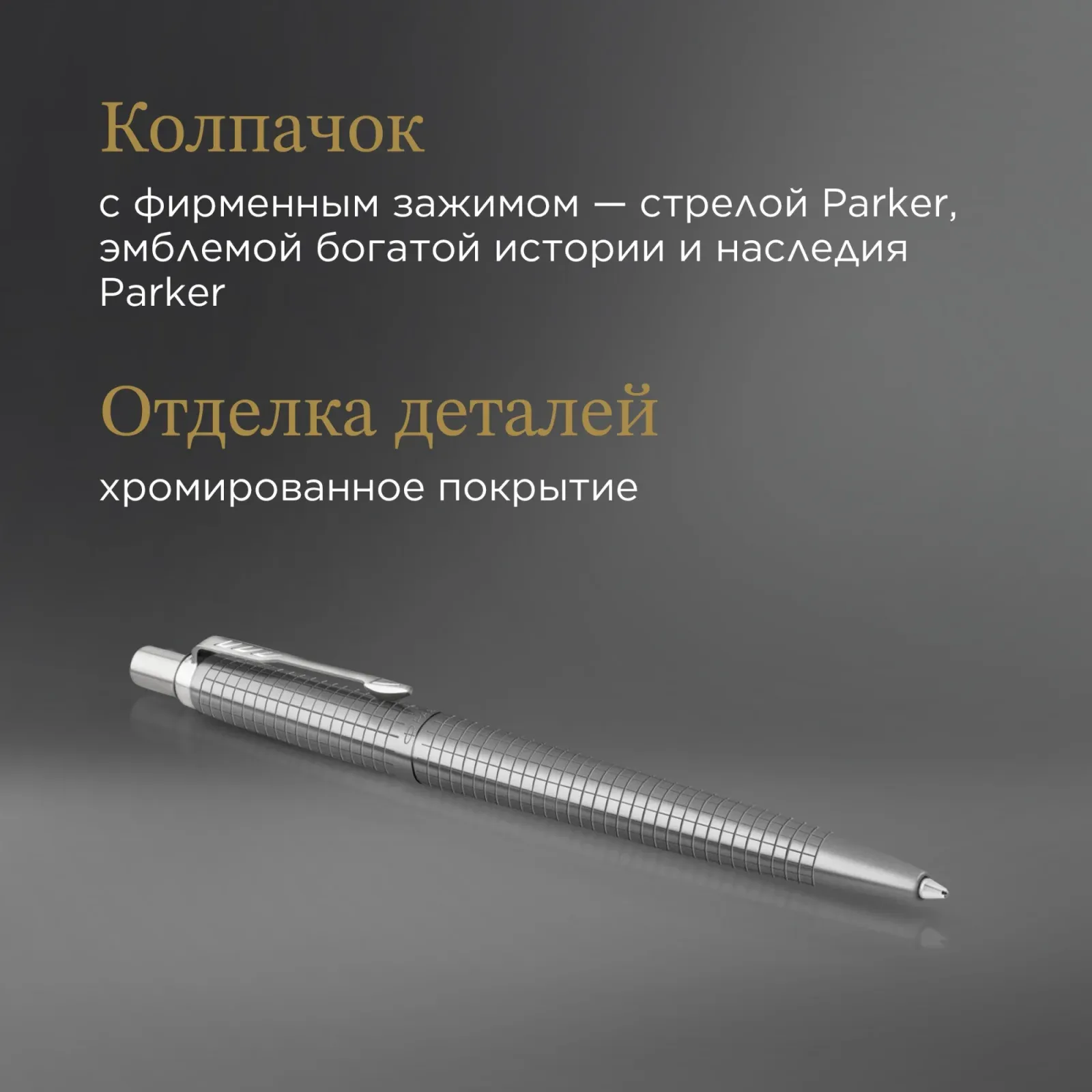 Ручка шариков. Parker Jotter SE 70th Anniversary K162 2205530 Stainless Steel CT син. черн. подар.кор. - фото 5