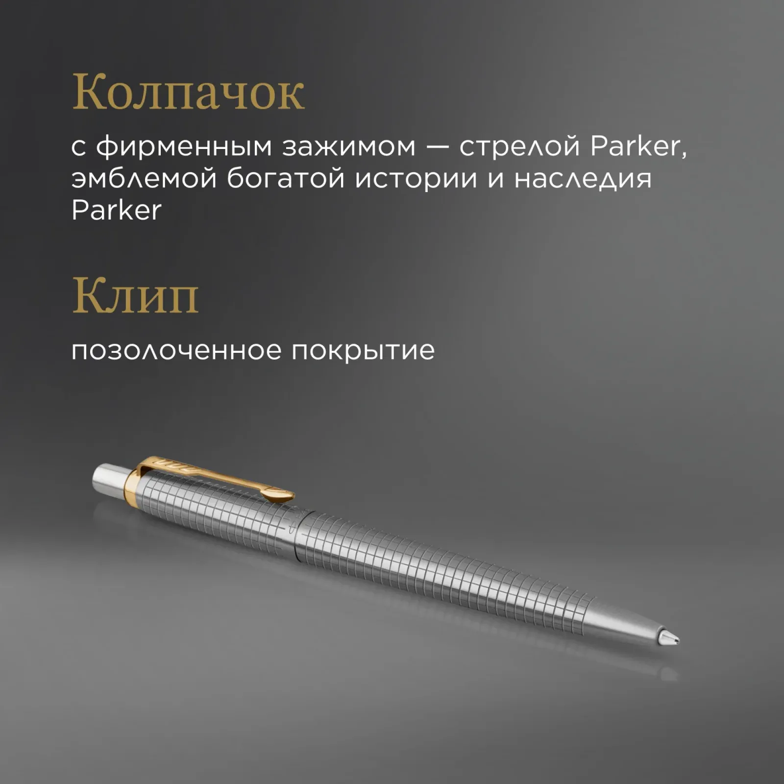 Ручка шариков. Parker Jotter SE 70th Anniversary K163 2205611 Stainless Steel GT син. черн. подар.кор. - фото 5
