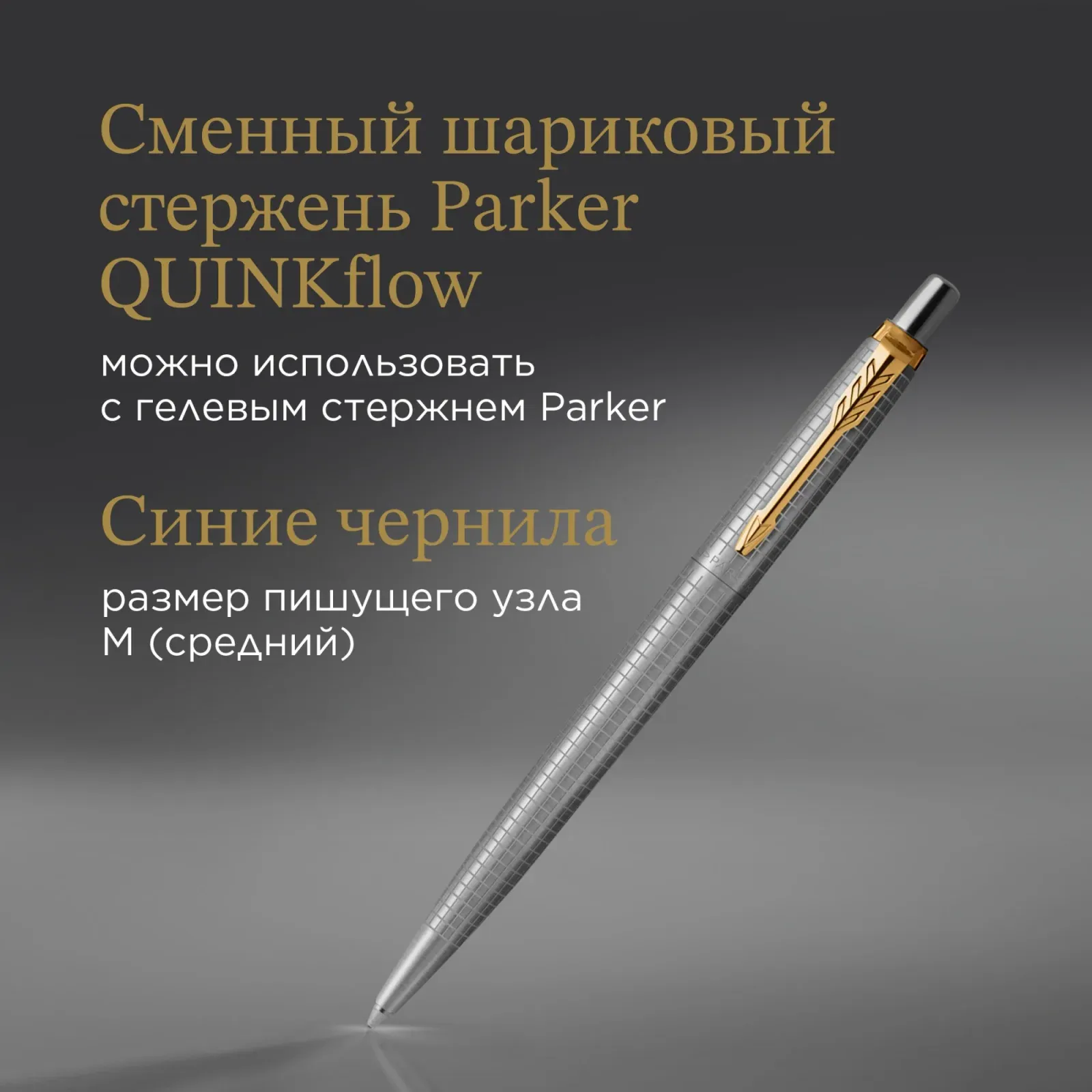 Ручка шариков. Parker Jotter SE 70th Anniversary K163 2205611 Stainless Steel GT син. черн. подар.кор. - фото 6