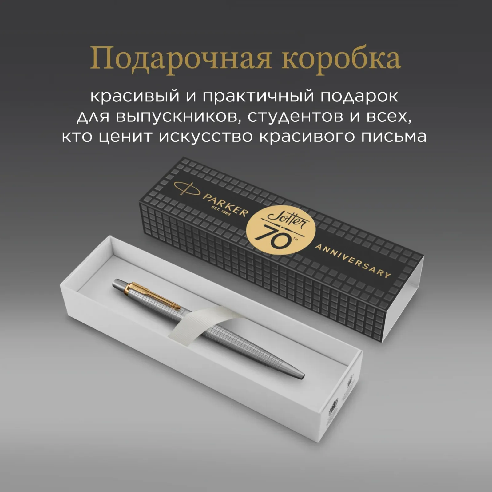 Ручка шариков. Parker Jotter SE 70th Anniversary K163 2205611 Stainless Steel GT син. черн. подар.кор. - фото 7