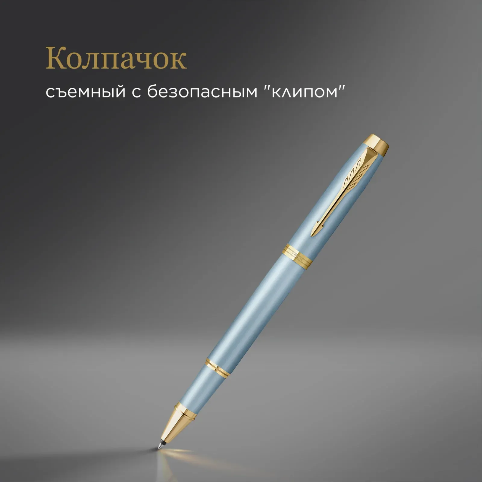 Ручка роллер Parker IM Writing Rituals T331 2203893 бирюзовый F черн. черн. подар.кор. - фото 6