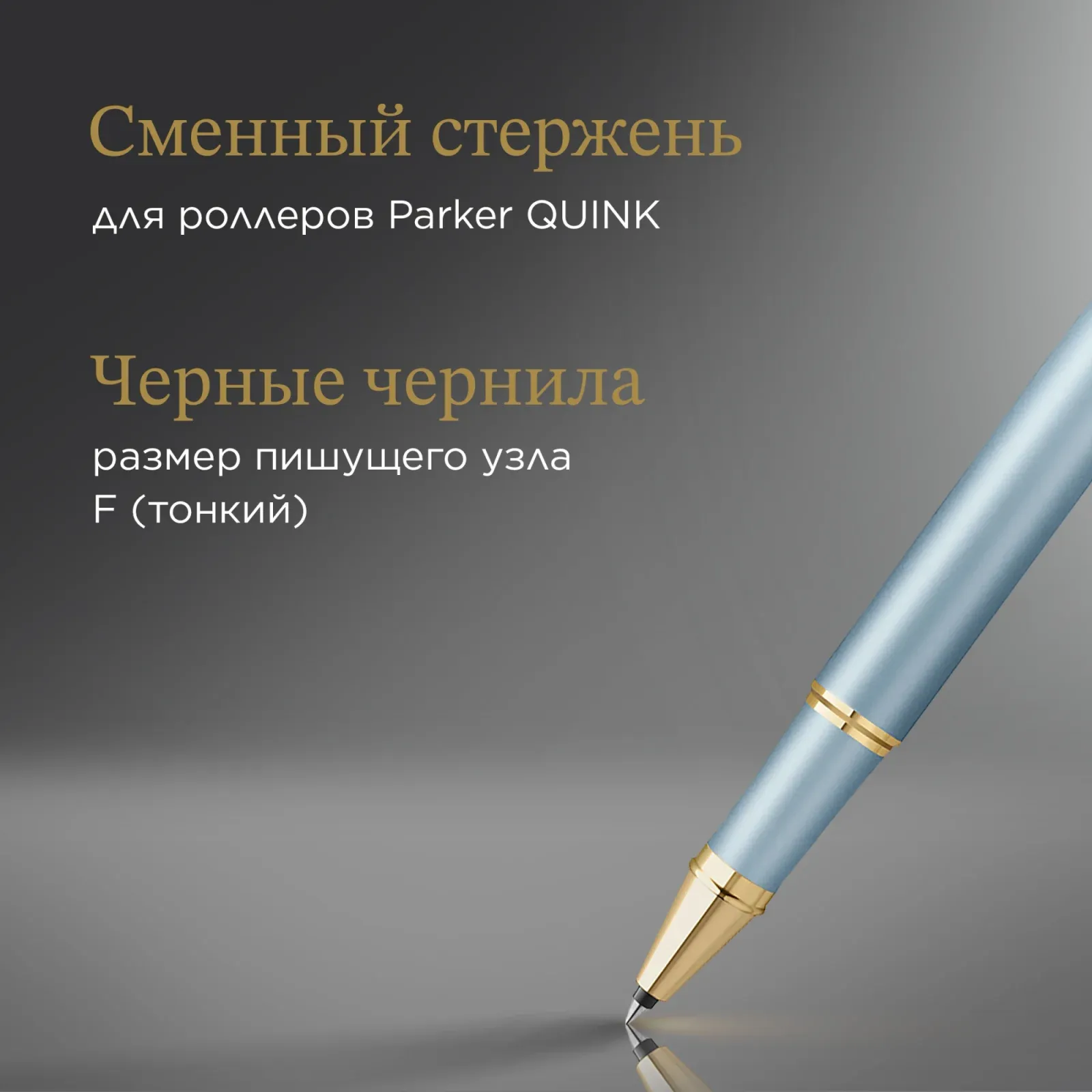 Ручка роллер Parker IM Writing Rituals T331 2203893 бирюзовый F черн. черн. подар.кор. - фото 7