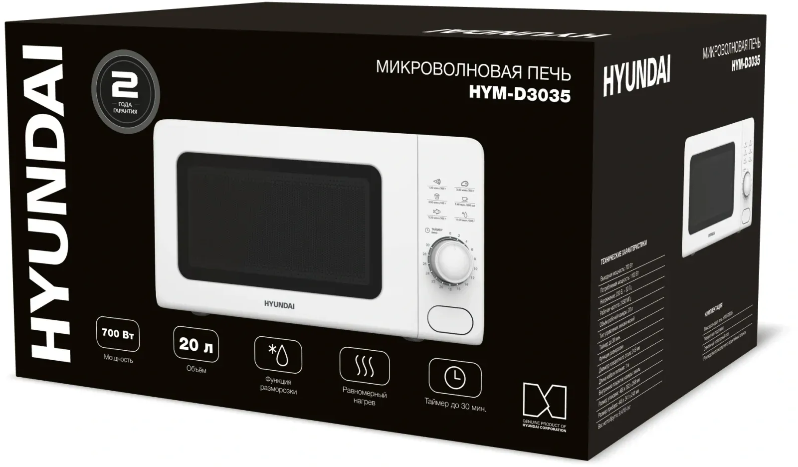 Микроволновая Печь Hyundai HYM-D3035 20л. 700Вт белый, 20 л - фото 2