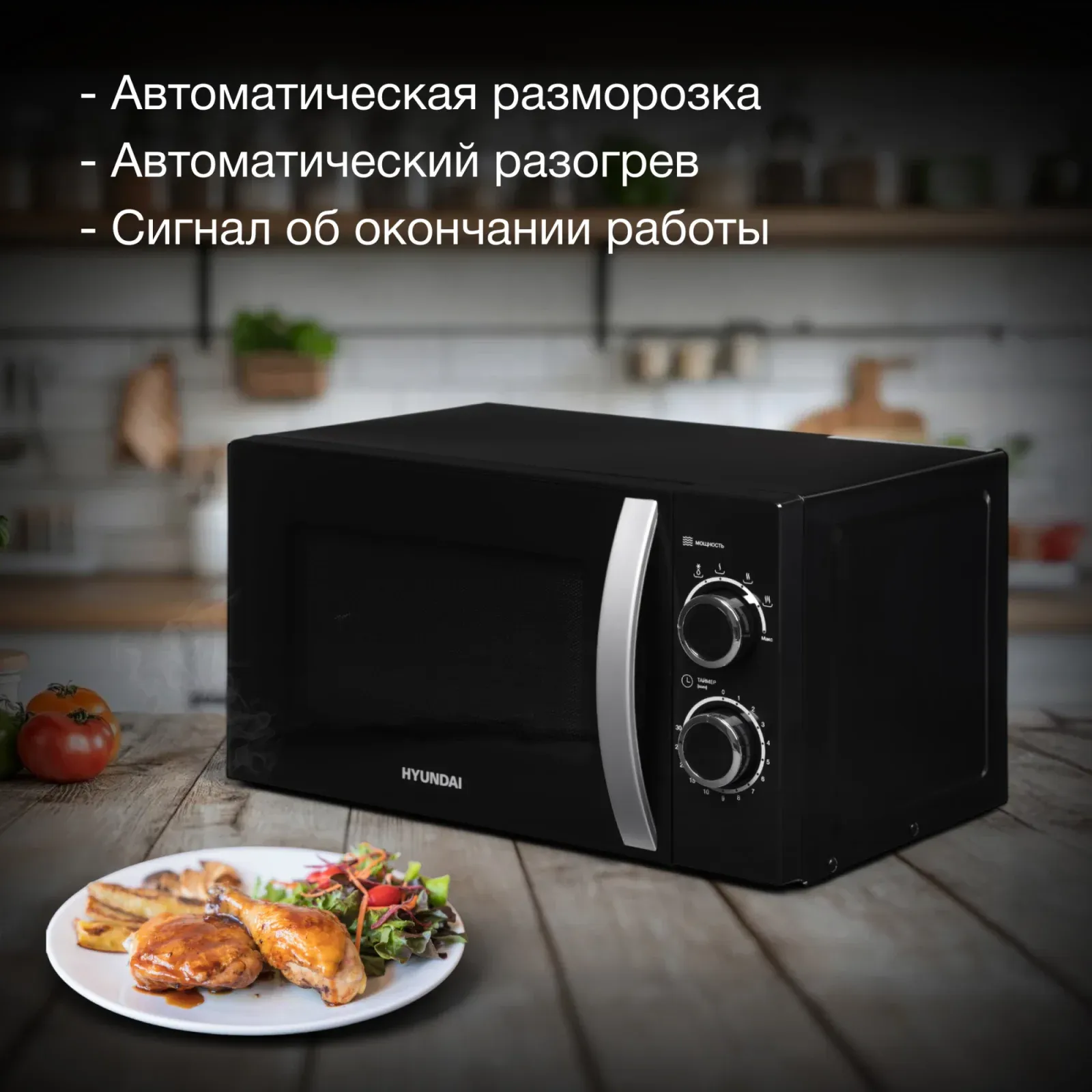 Микроволновая Печь Hyundai HYM-M2055 20л. 700Вт черный/серебристый, 20 л - фото 6