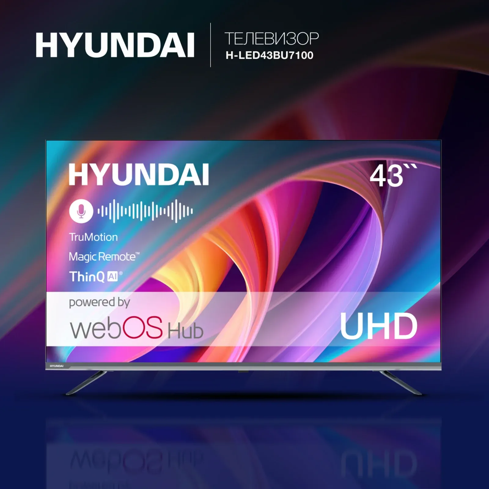 Телевизоры HYUNDAI H-LED43BU7100 - фото 1