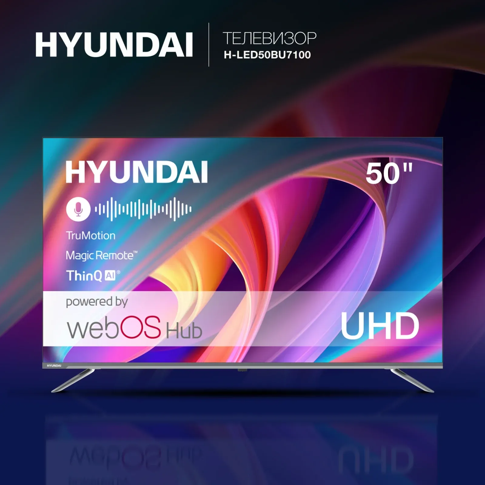 Телевизоры HYUNDAI H-LED50BU7100 - фото 1