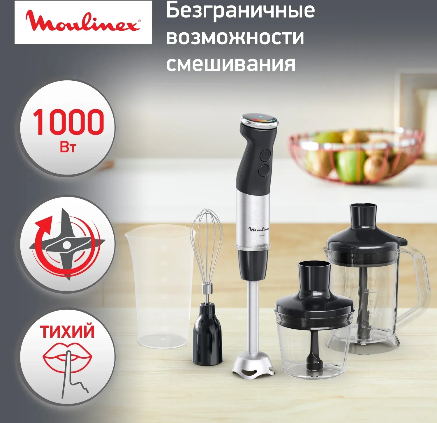 Блендер погружной Moulinex DD67L810 1000Вт серебристый/черный - фото 2