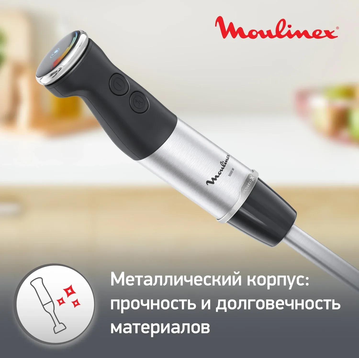 Блендер погружной Moulinex DD67L810 1000Вт серебристый/черный - фото 7