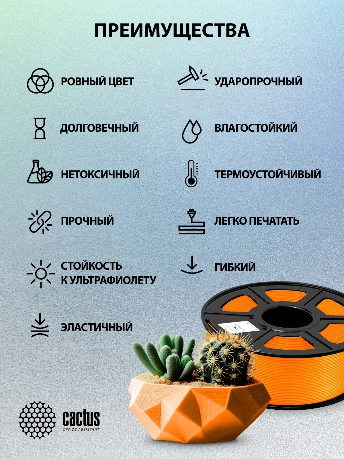 Пластик для принтера 3D Cactus CS-3D-TPU-0.8KG-ORANGE TPU d1.75мм 0.8кг L336м 1цв. - фото 7