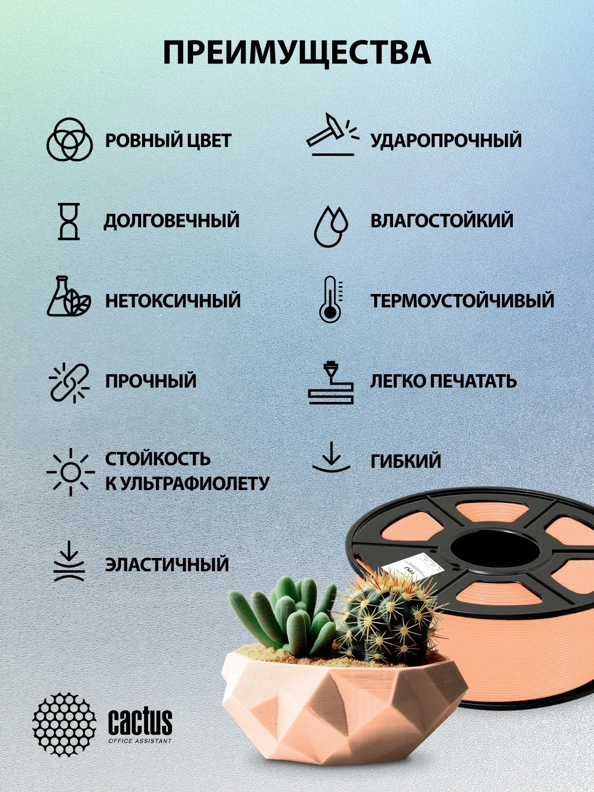 Пластик для принтера 3D Cactus CS-3D-TPU-0.8KG-SKIN TPU d1.75мм 0.8кг L336м 1цв. - фото 7