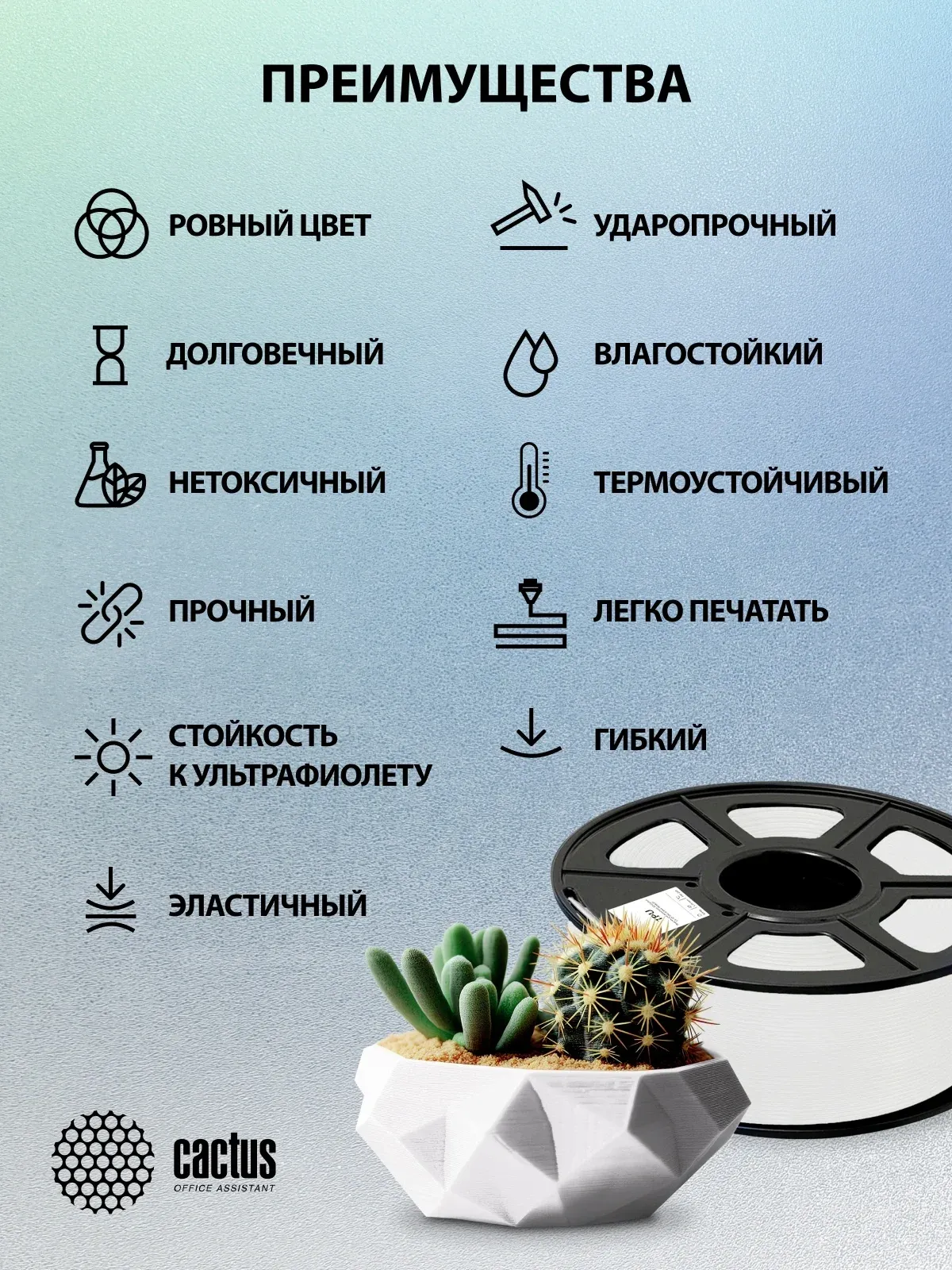 Пластик для принтера 3D Cactus CS-3D-TPU-0.8KG-WHITE TPU d1.75мм 0.8кг L336м 1цв. - фото 6