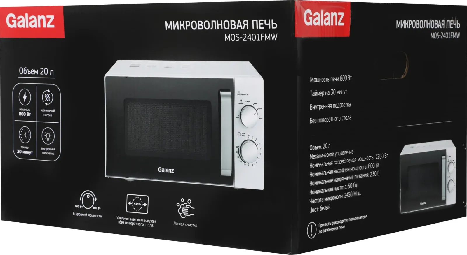СВЧ GALANZ MOS-2401FMW, 20 л - фото 4
