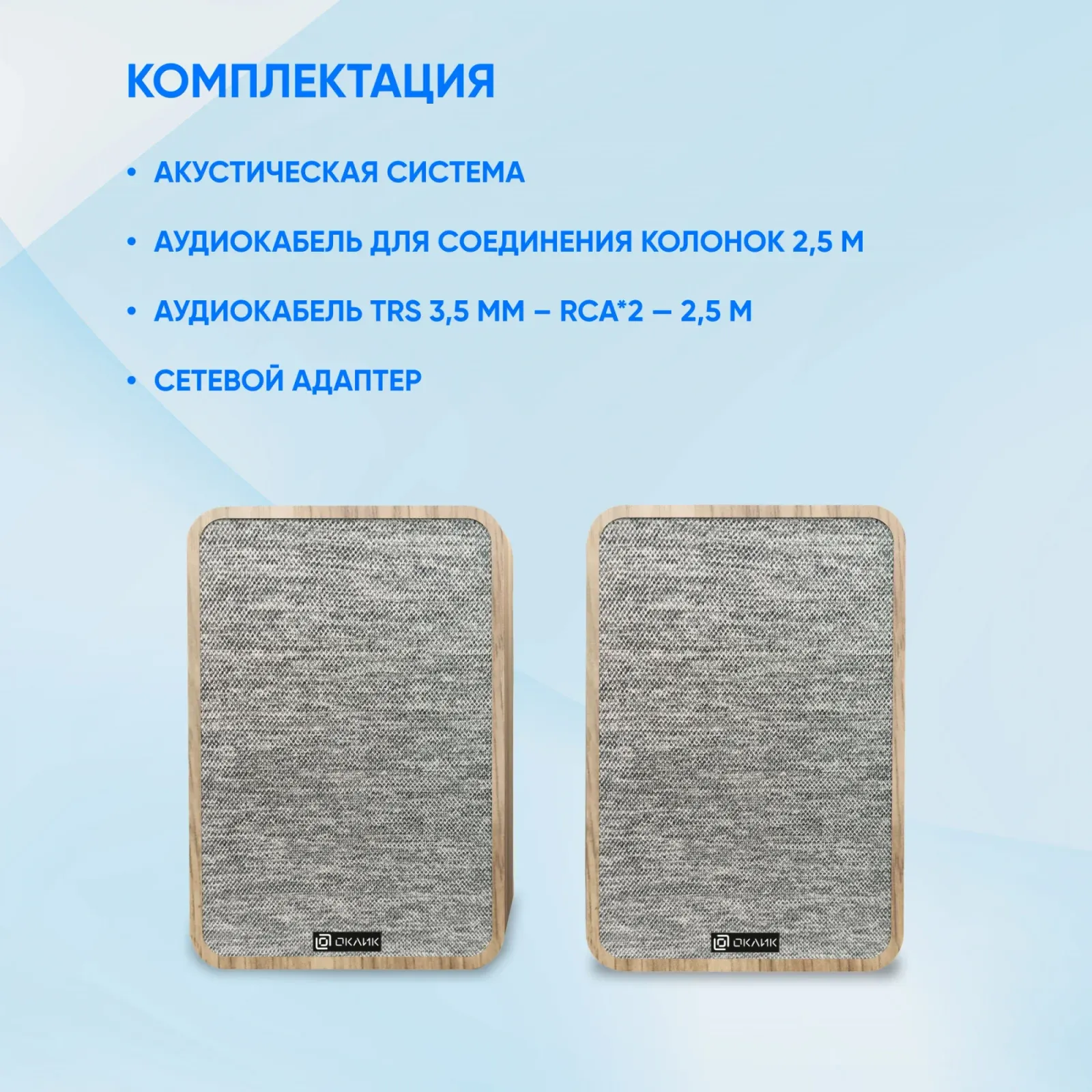 Активные 2.0 OKLICK OK-417A светлое дерево - фото 1