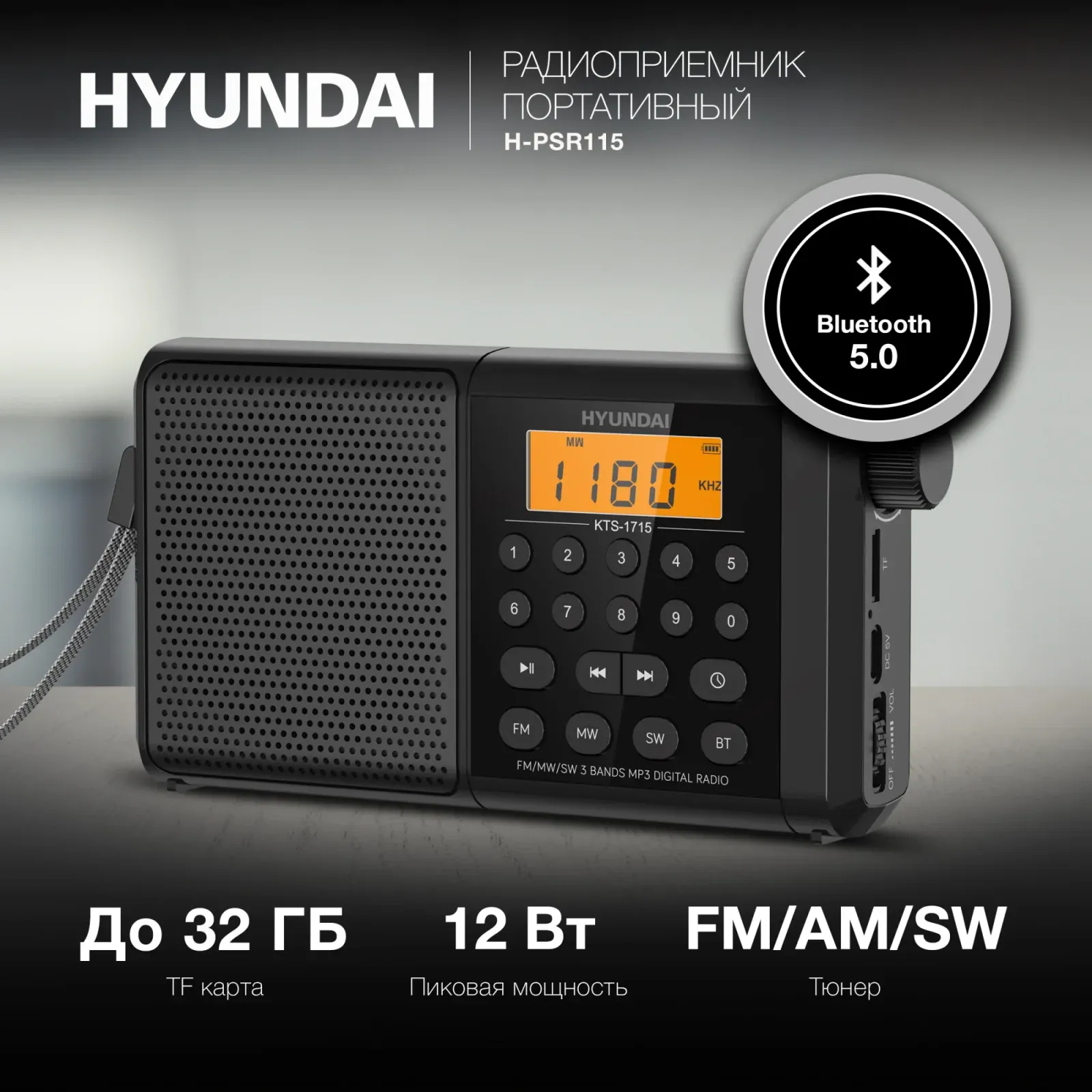 Радиоприемники HYUNDAI H-PSR115 черный