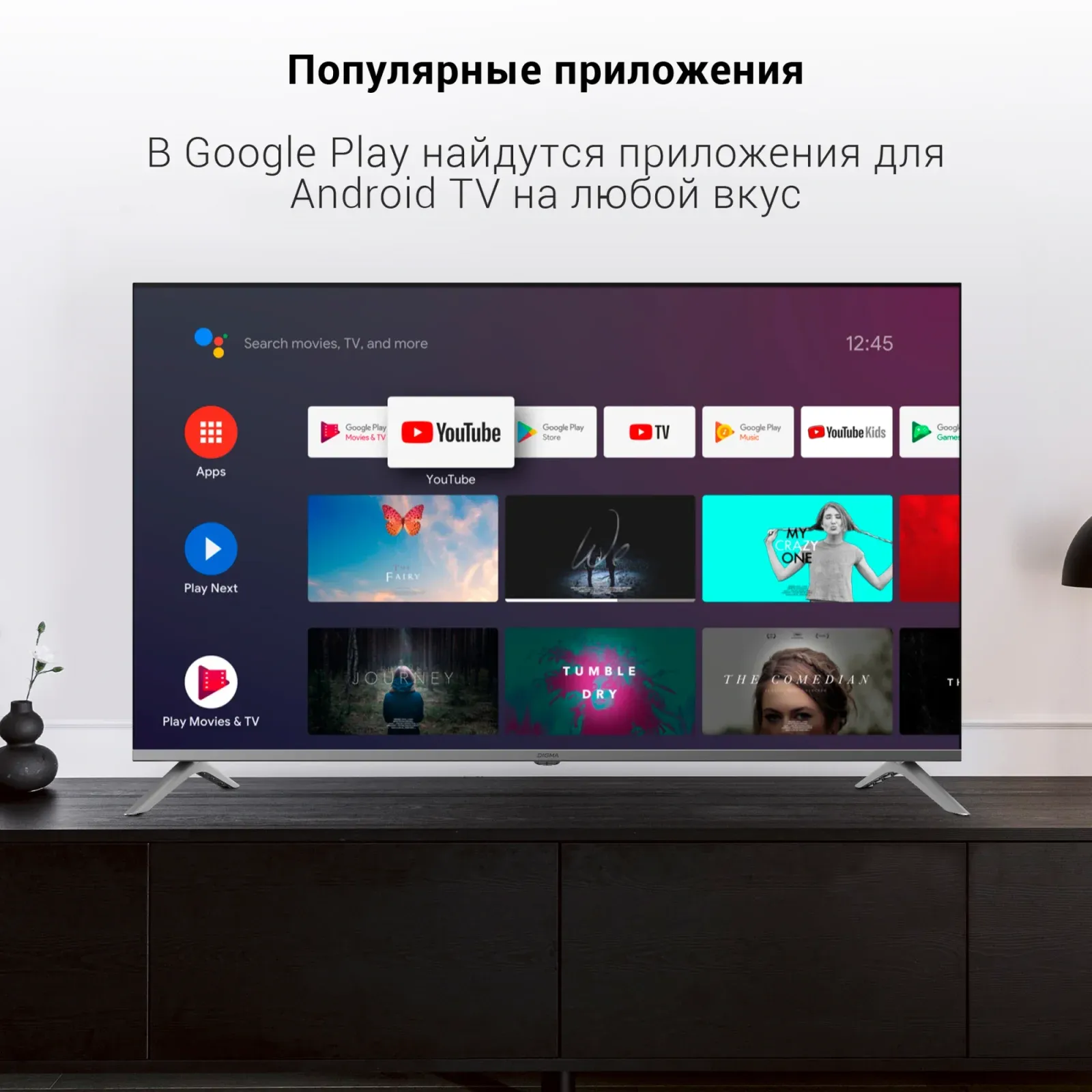 Телевизор LED Digma 50 DM-LED50UBB41 Android TV Frameless Metal темно-серебристый/серебристый 4K Ultra HD 60Hz DVB-T DVB-T2 DVB-C DVB-S DVB-S2 USB WiFi Smart TV - фото 8