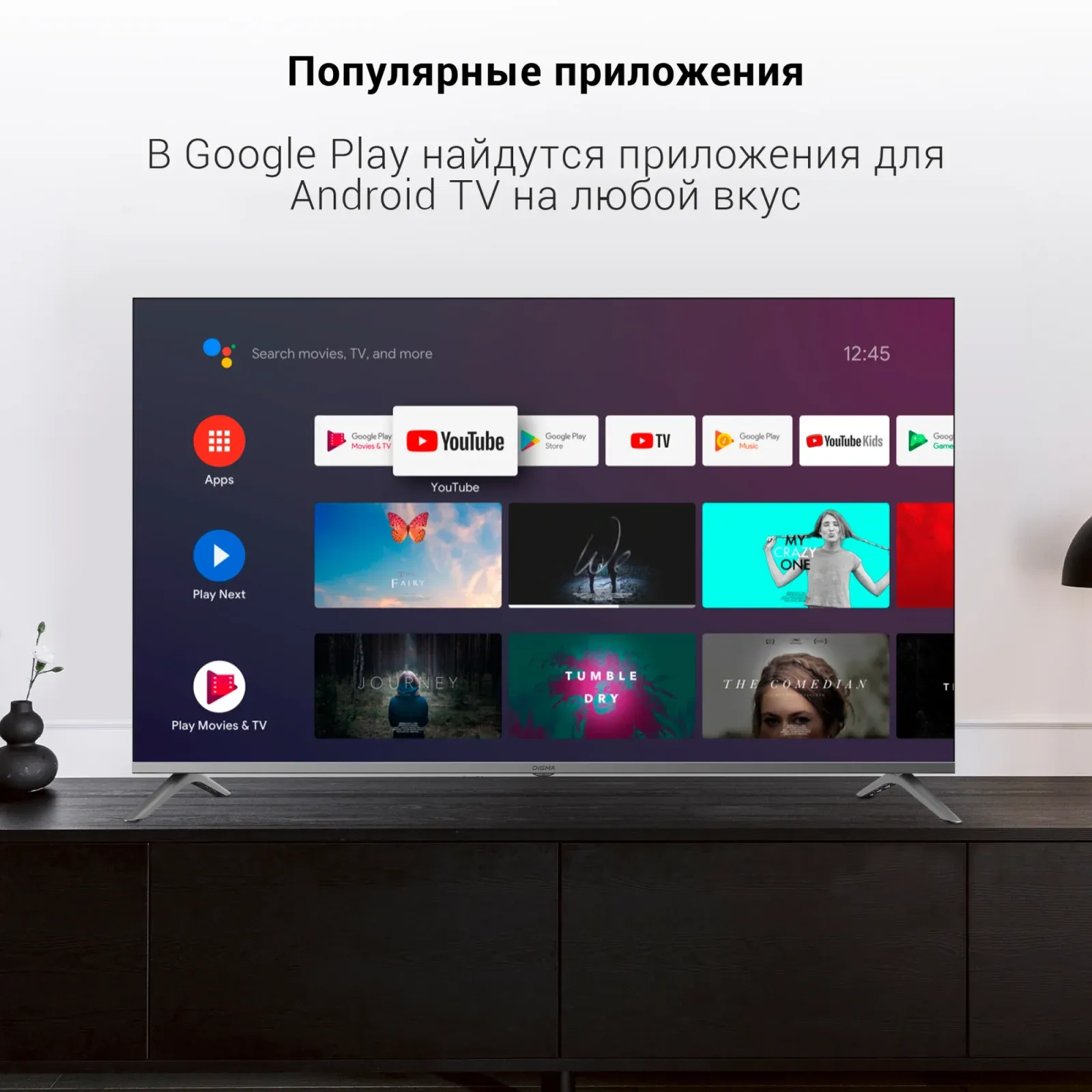 Телевизор LED Digma 55 DM-LED55UBB41 Android TV Frameless Metal темно-серебристый/серебристый 4K Ultra HD 60Hz DVB-T DVB-T2 DVB-C DVB-S DVB-S2 USB WiFi Smart TV - фото 8