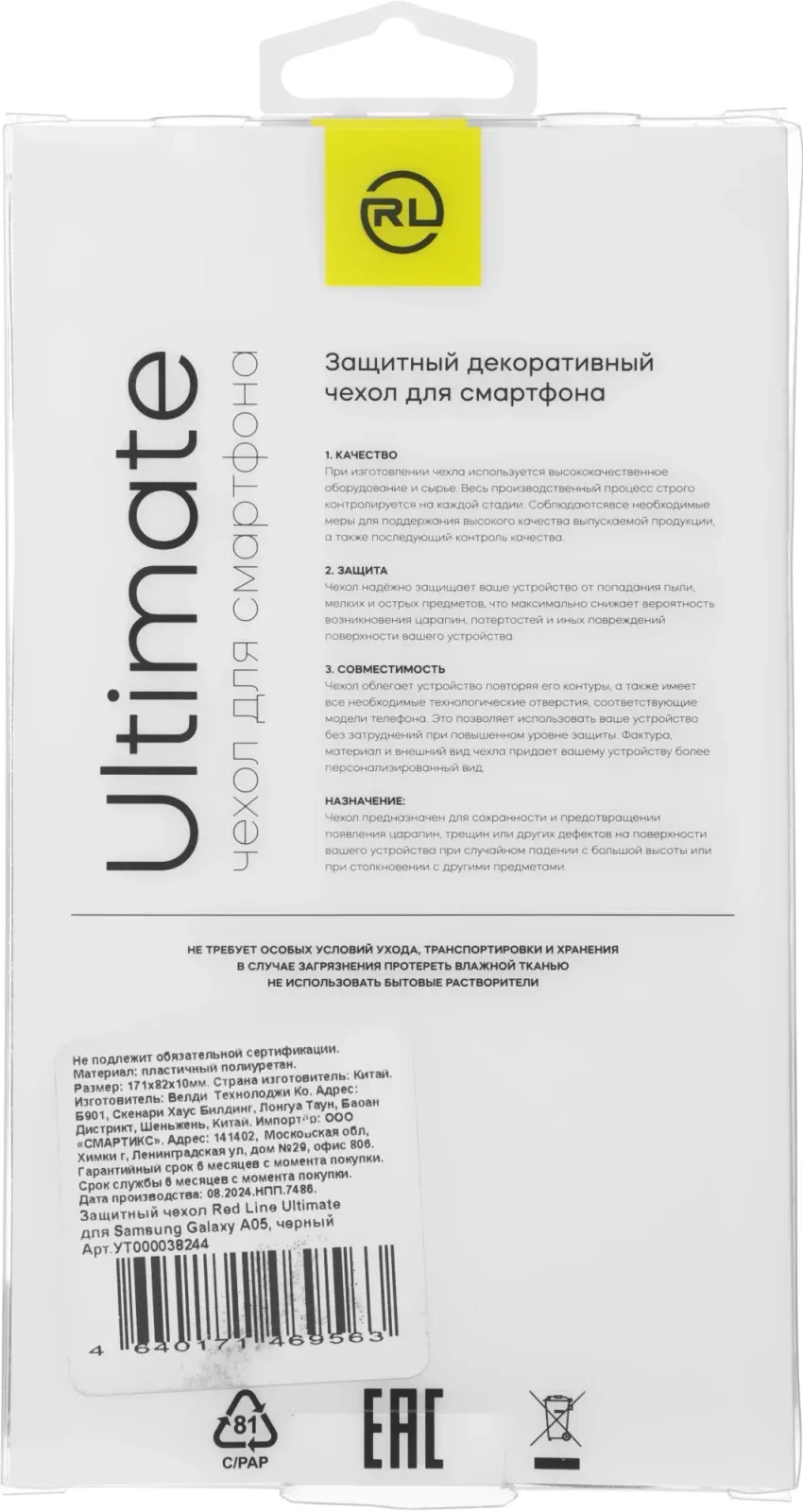 Чехол клип-кейс Redline для Samsung Galaxy A05 Ultimate черный УТ000038244 - фото 8