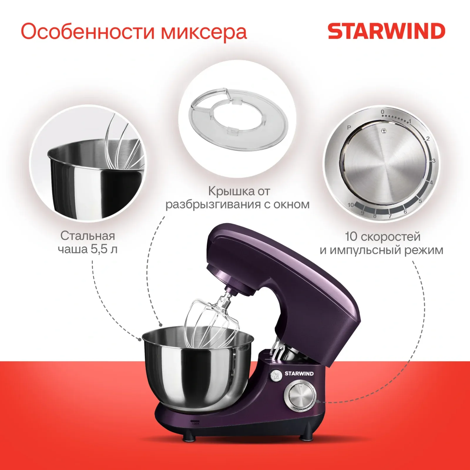 Миксер планетарный Starwind SPM5180 1300Вт ежевичный - фото 2