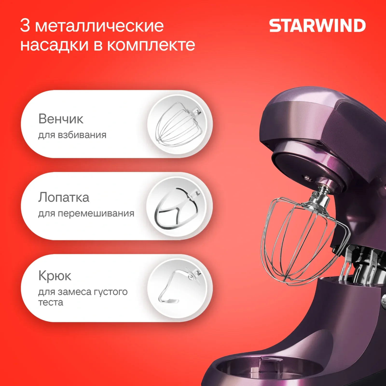 Миксер планетарный Starwind SPM5180 1300Вт ежевичный - фото 3