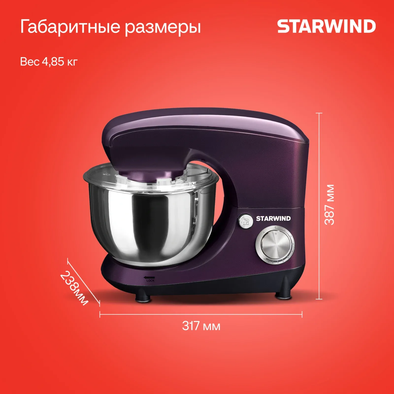 Миксер планетарный Starwind SPM5180 1300Вт ежевичный - фото 6