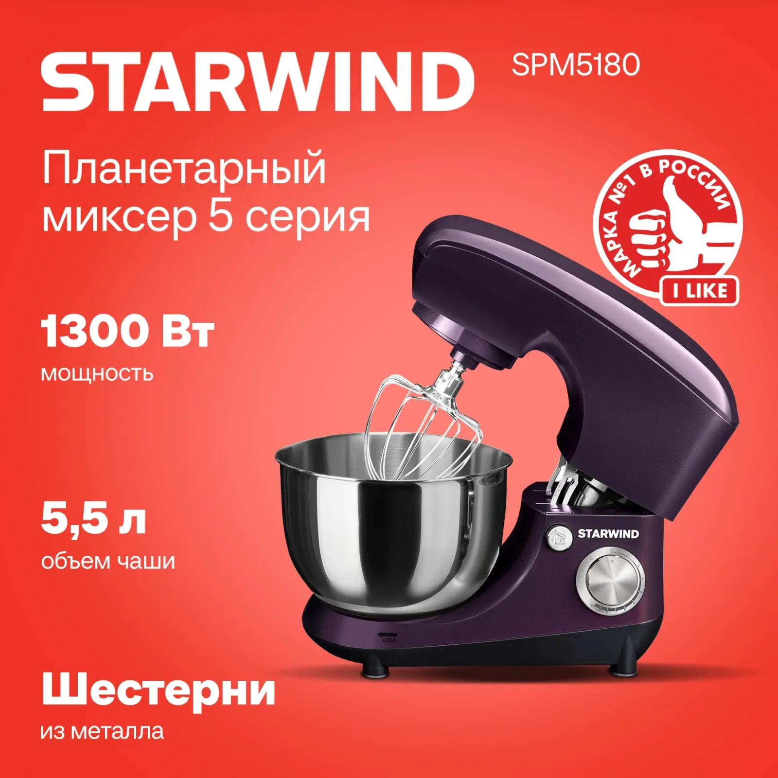Миксер планетарный Starwind SPM5180 1300Вт ежевичный - фото 8