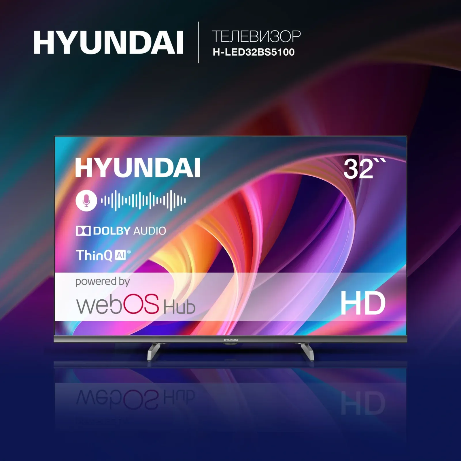 Телевизоры HYUNDAI H-LED32BS5100 - фото 1
