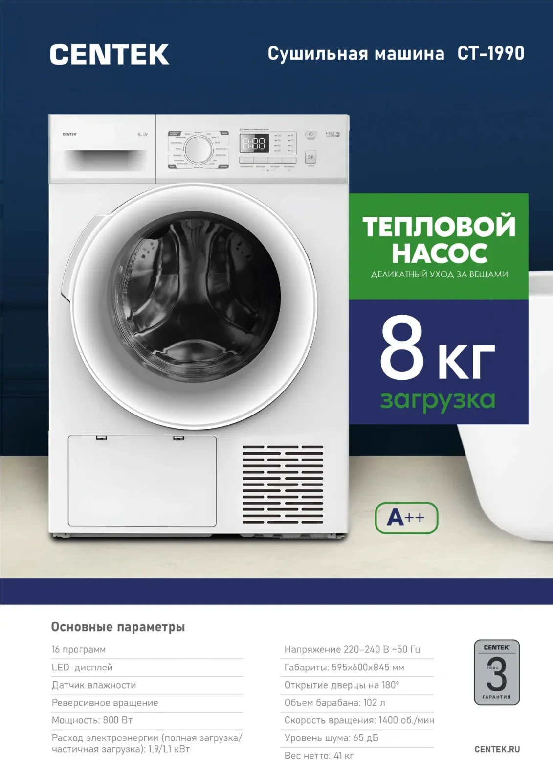 Сушильная машина Centek CT-1990 кл.энер.:A++ макс.загр.:8кг белый - фото 8