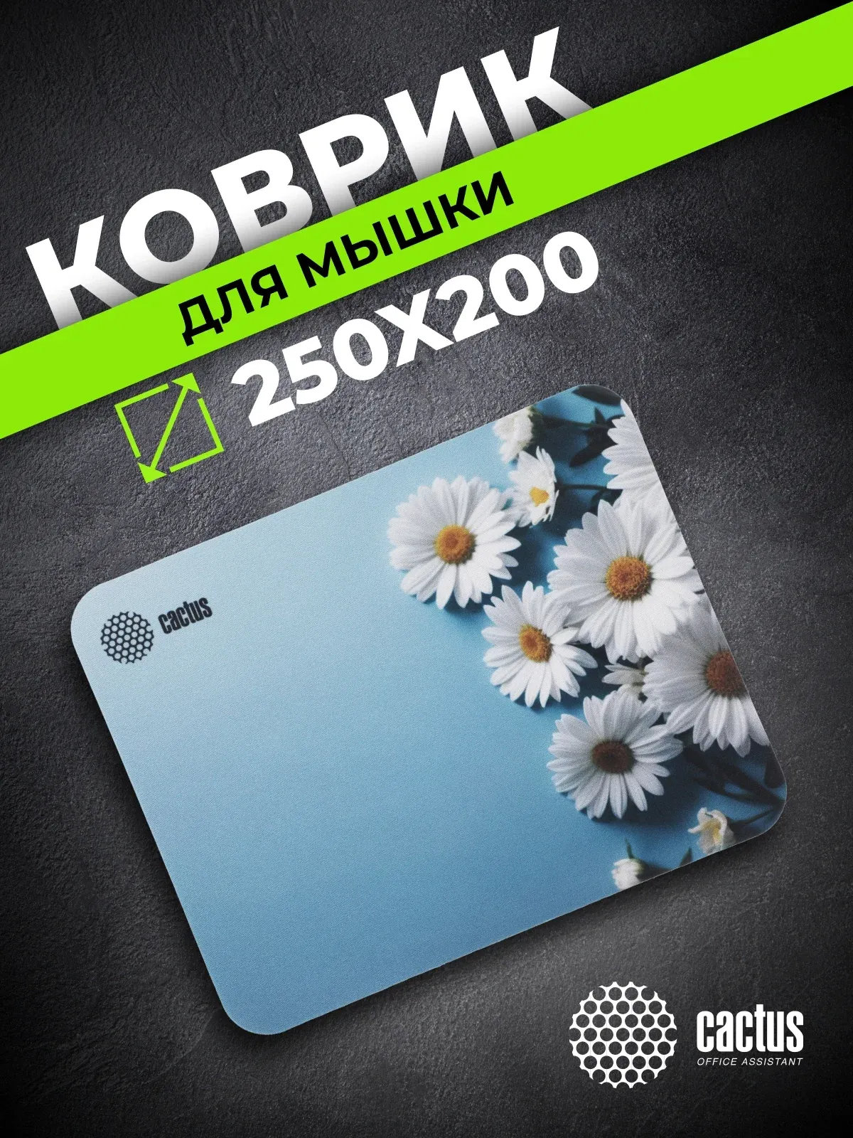 Коврик для мыши Cactus Daisies рисунок 250x200x3мм CS-MP-D07S - фото 7