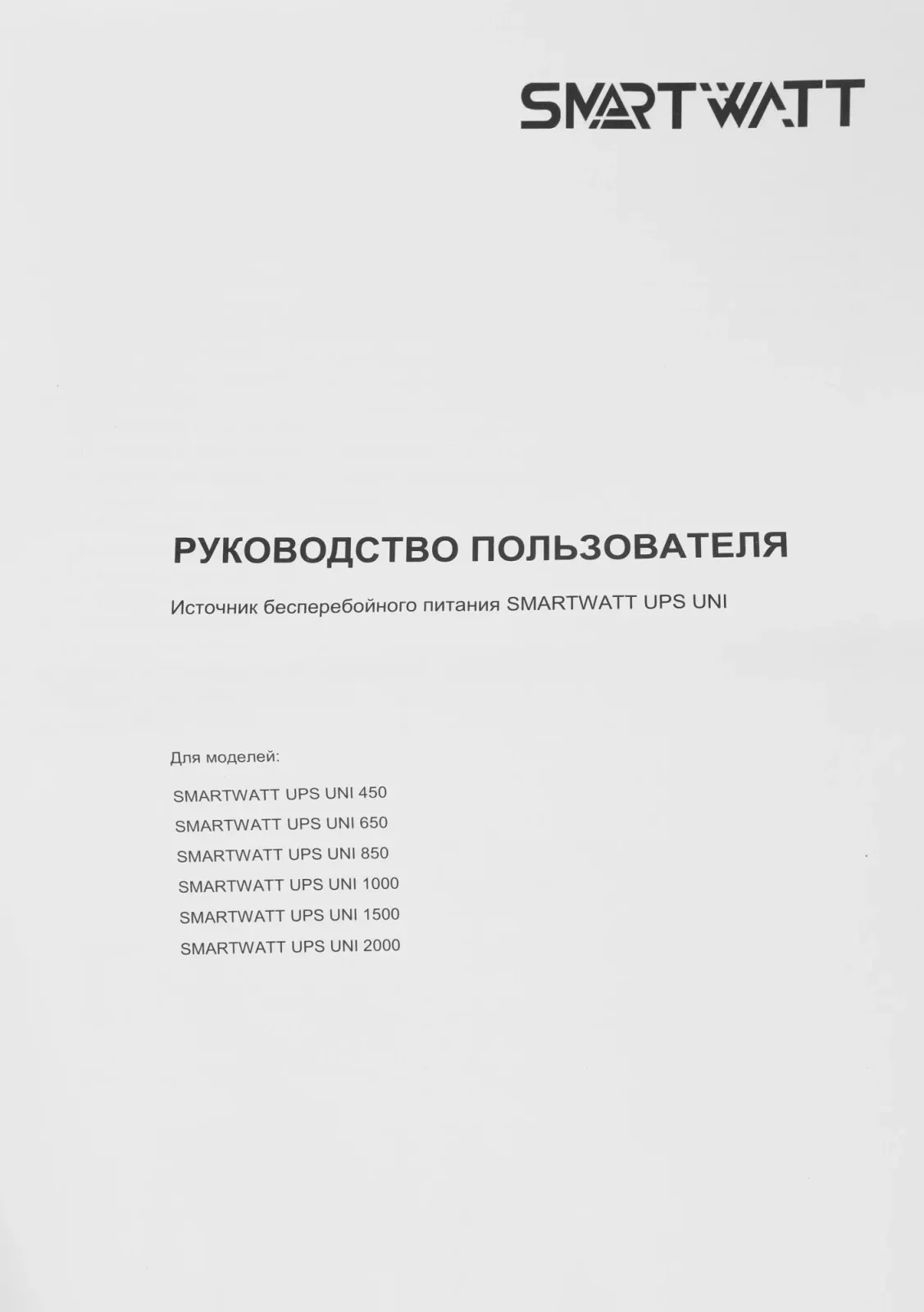 Источник бесперебойного питания Smartwatt Uni 360Вт 650ВА черный - фото 7