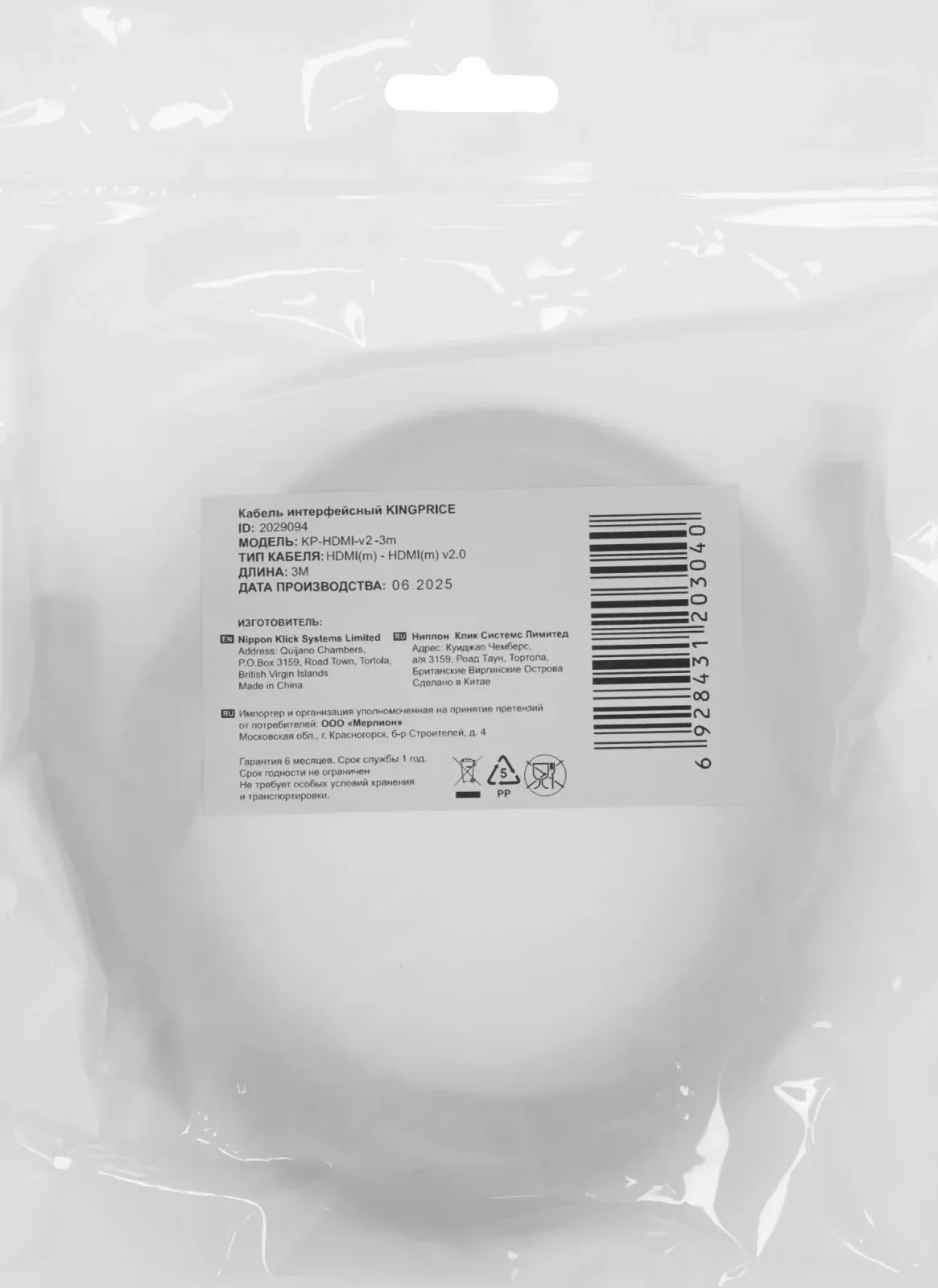 Кабель аудио-видео KingPrice KP-HDMI-v2-3m HDMI m/HDMI m 3м. черный - фото 2